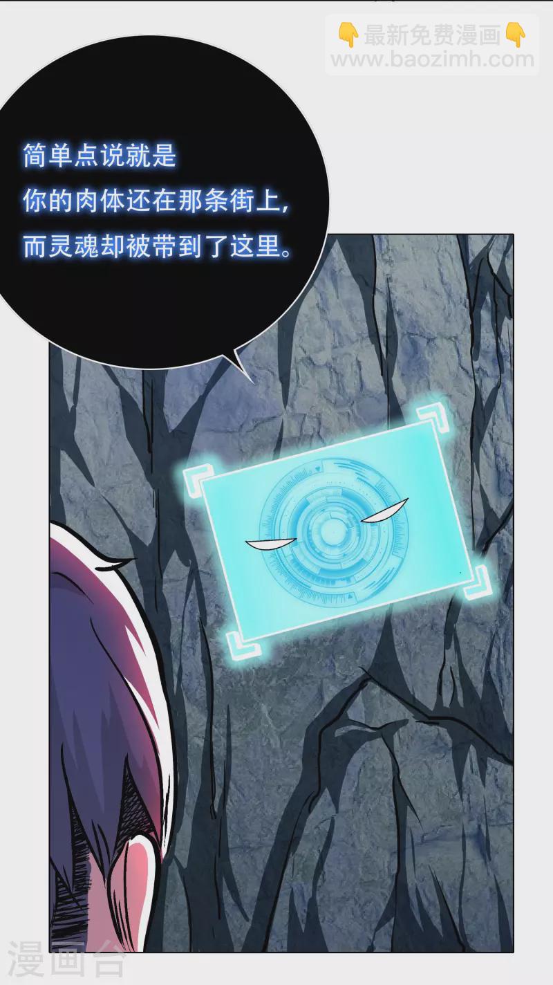 🍲最强系统仙尊 第31话 我的灵魂不见了？！ 第48页