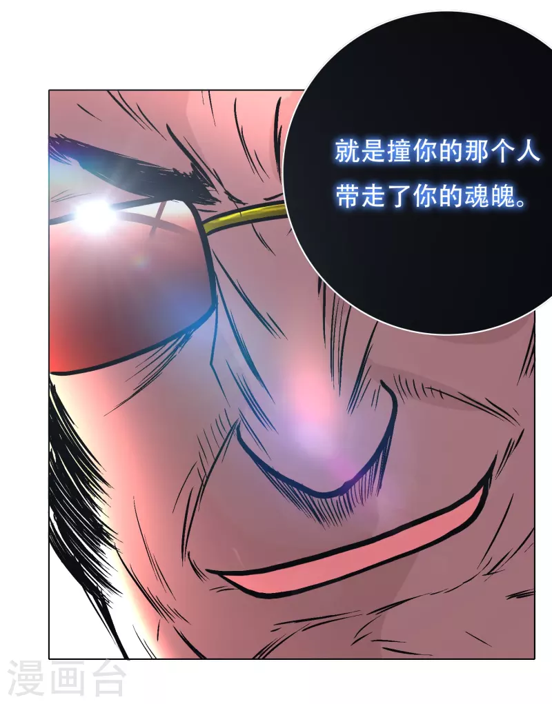 🍲最强系统仙尊 第31话 我的灵魂不见了？！ 第49页