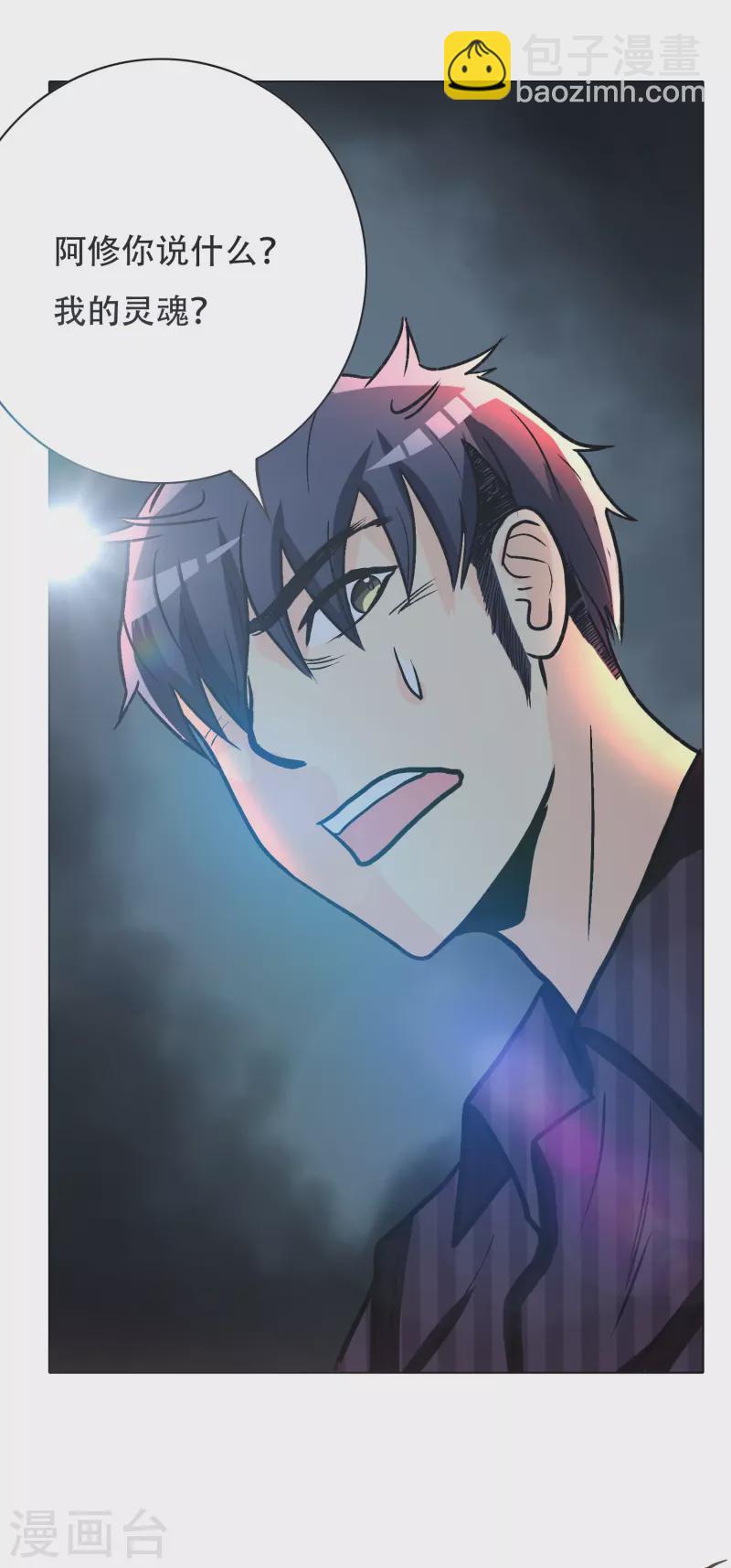 🍲最强系统仙尊 第31话 我的灵魂不见了？！ 第50页