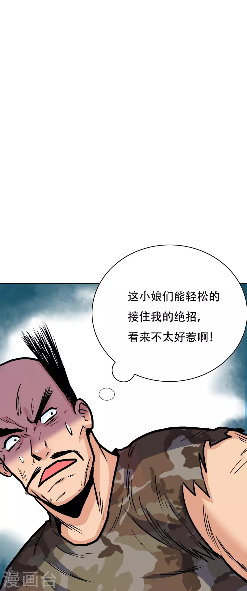🍲最强系统仙尊 第33话 游戏才真正刚开始…… 第14页