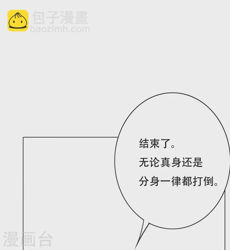 🍲最强系统仙尊 第33话 游戏才真正刚开始…… 第23页