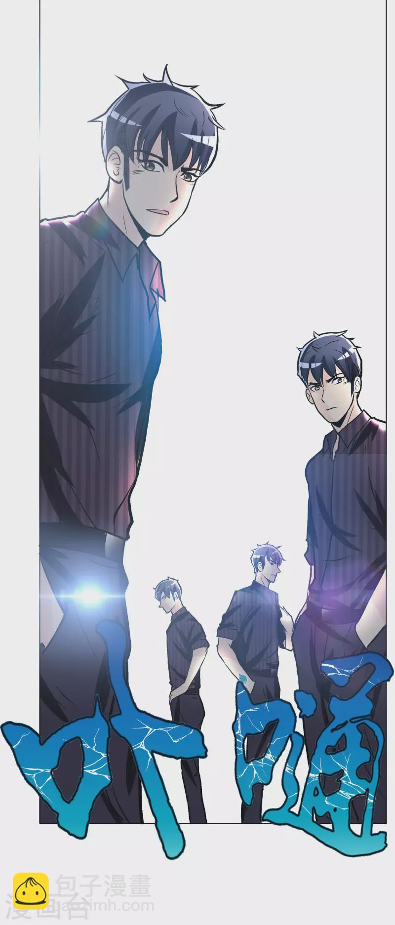 🍲最强系统仙尊 第33话 游戏才真正刚开始…… 第24页