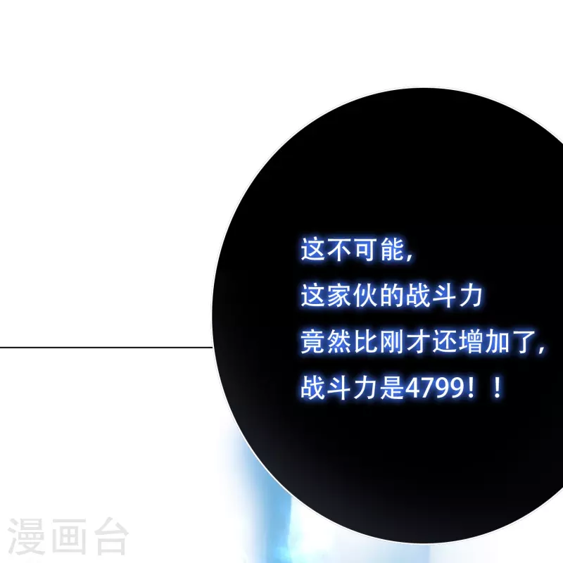 🍲最强系统仙尊 第33话 游戏才真正刚开始…… 第28页