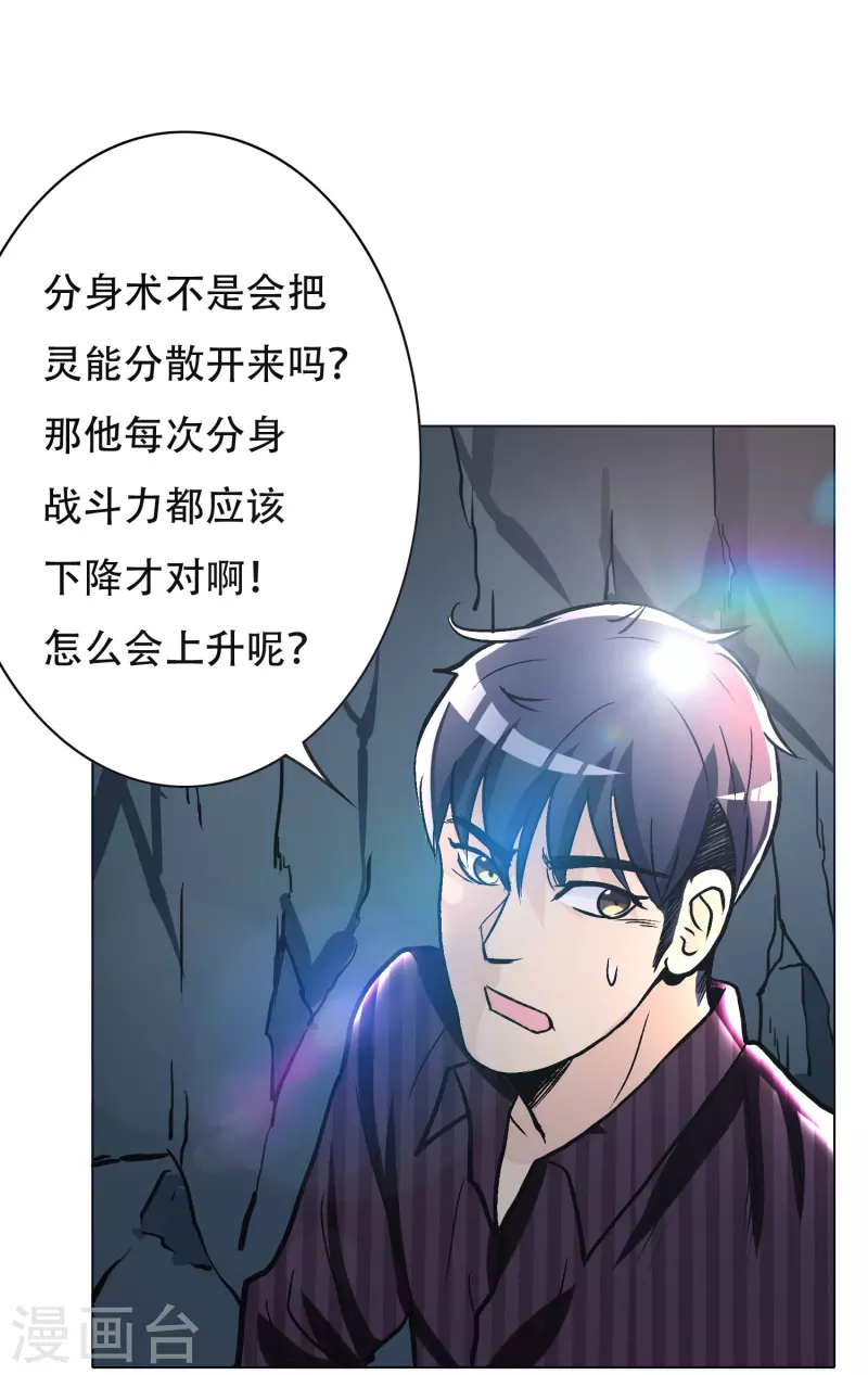🍲最强系统仙尊 第33话 游戏才真正刚开始…… 第30页