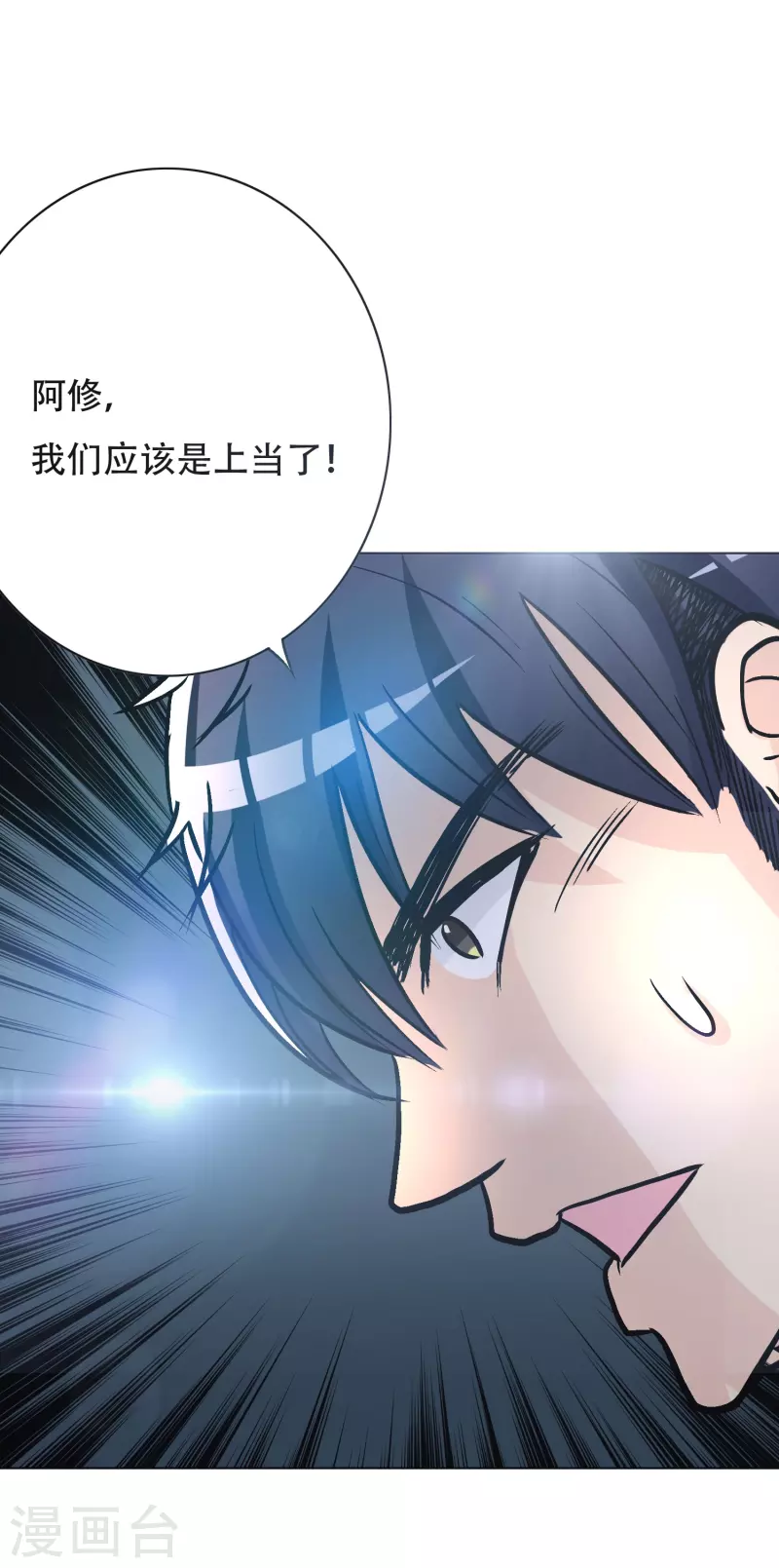 🍲最强系统仙尊 第33话 游戏才真正刚开始…… 第32页