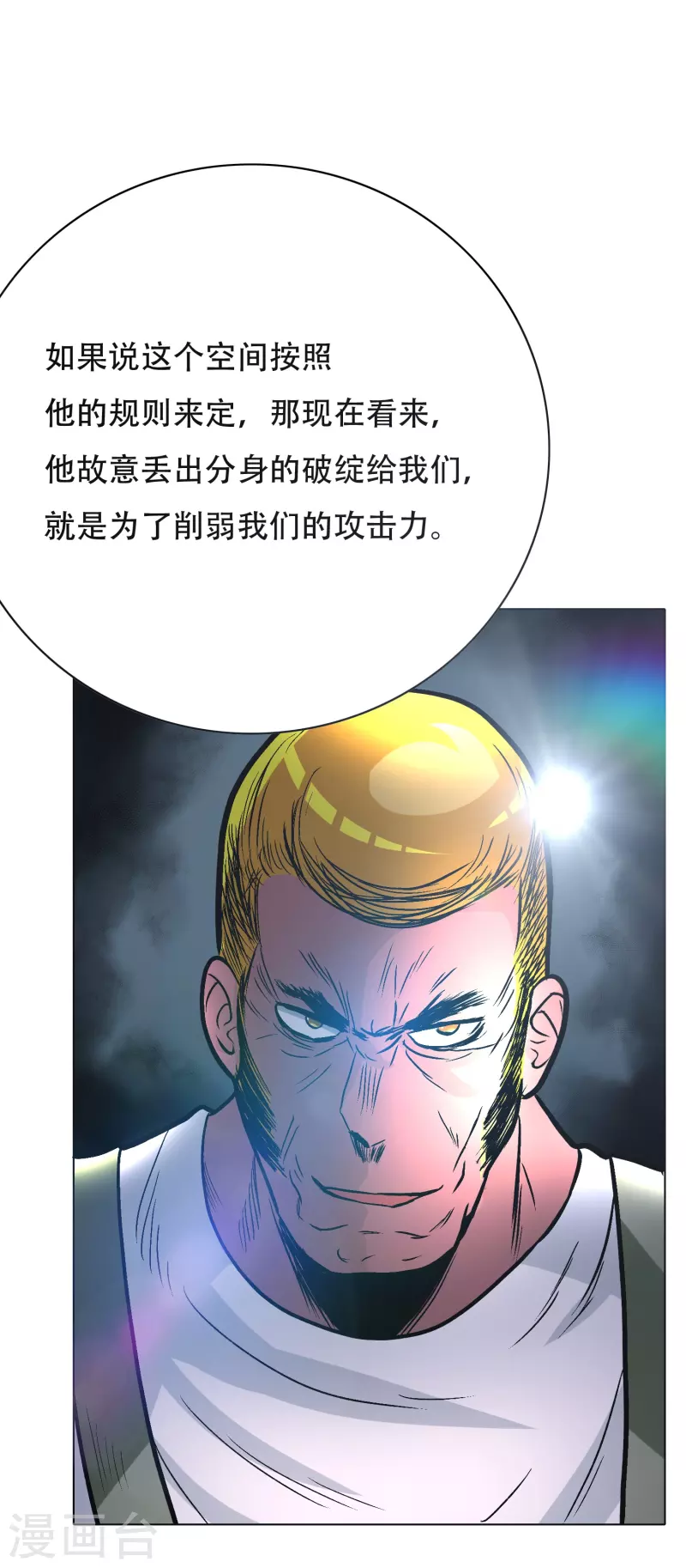 🍲最强系统仙尊 第33话 游戏才真正刚开始…… 第34页