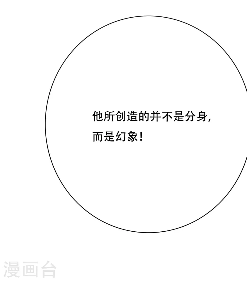 🍲最强系统仙尊 第33话 游戏才真正刚开始…… 第35页