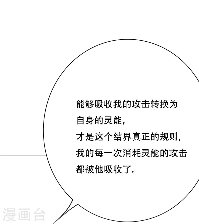 🍲最强系统仙尊 第33话 游戏才真正刚开始…… 第36页