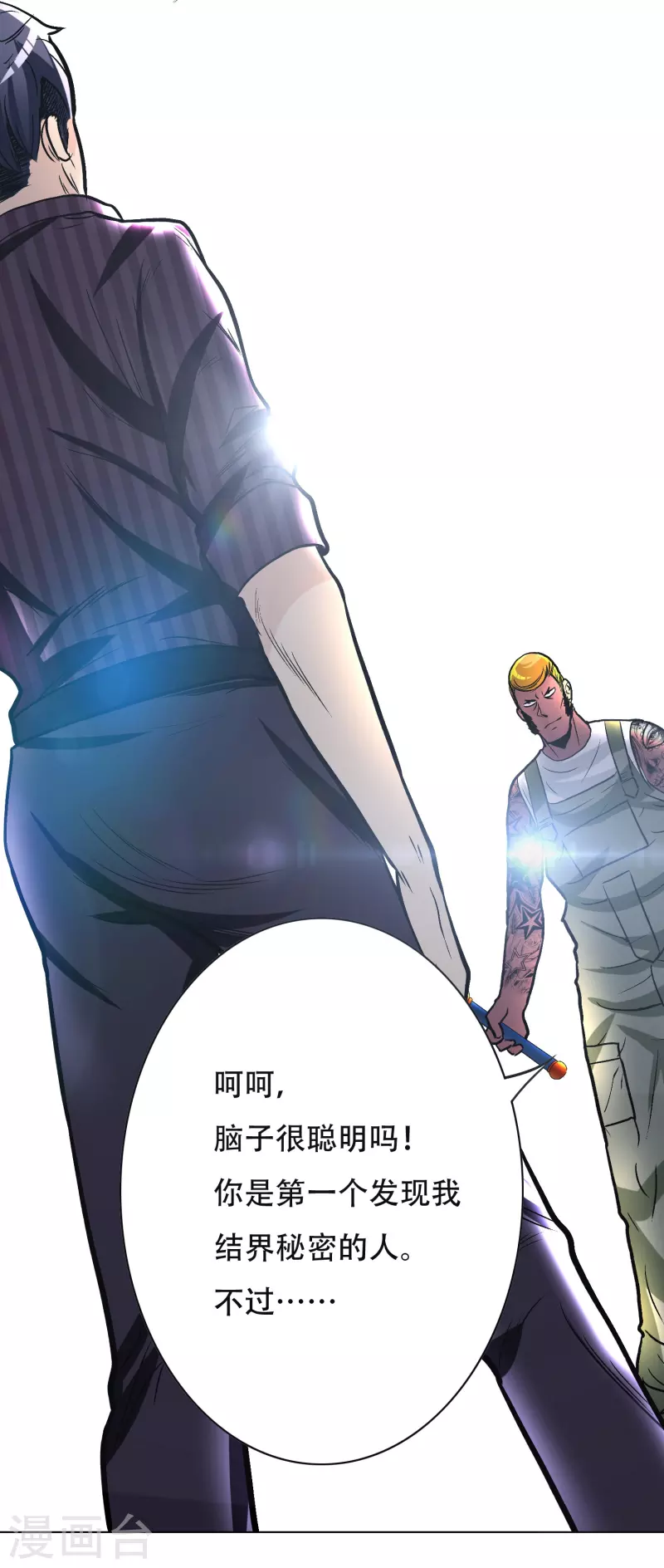 🍲最强系统仙尊 第33话 游戏才真正刚开始…… 第37页