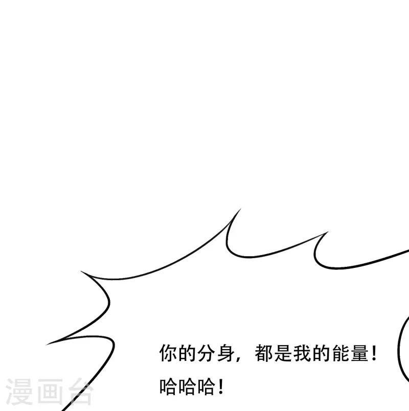 🍲最强系统仙尊 第33话 游戏才真正刚开始…… 第39页