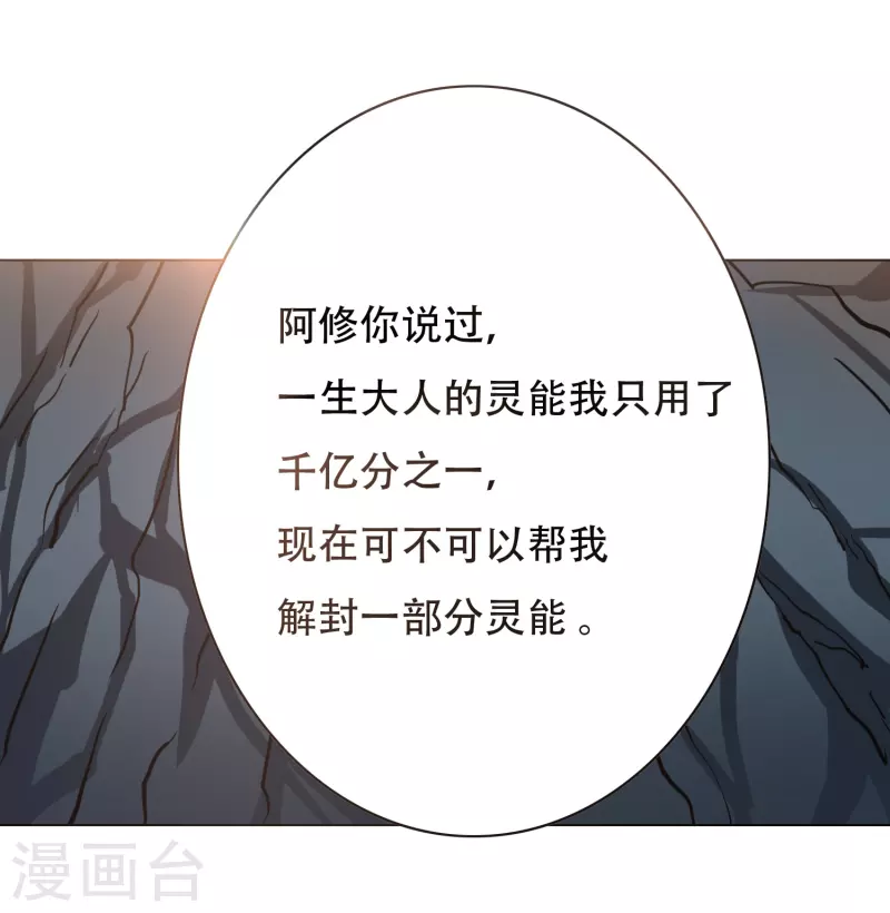 🍲最强系统仙尊 第33话 游戏才真正刚开始…… 第44页