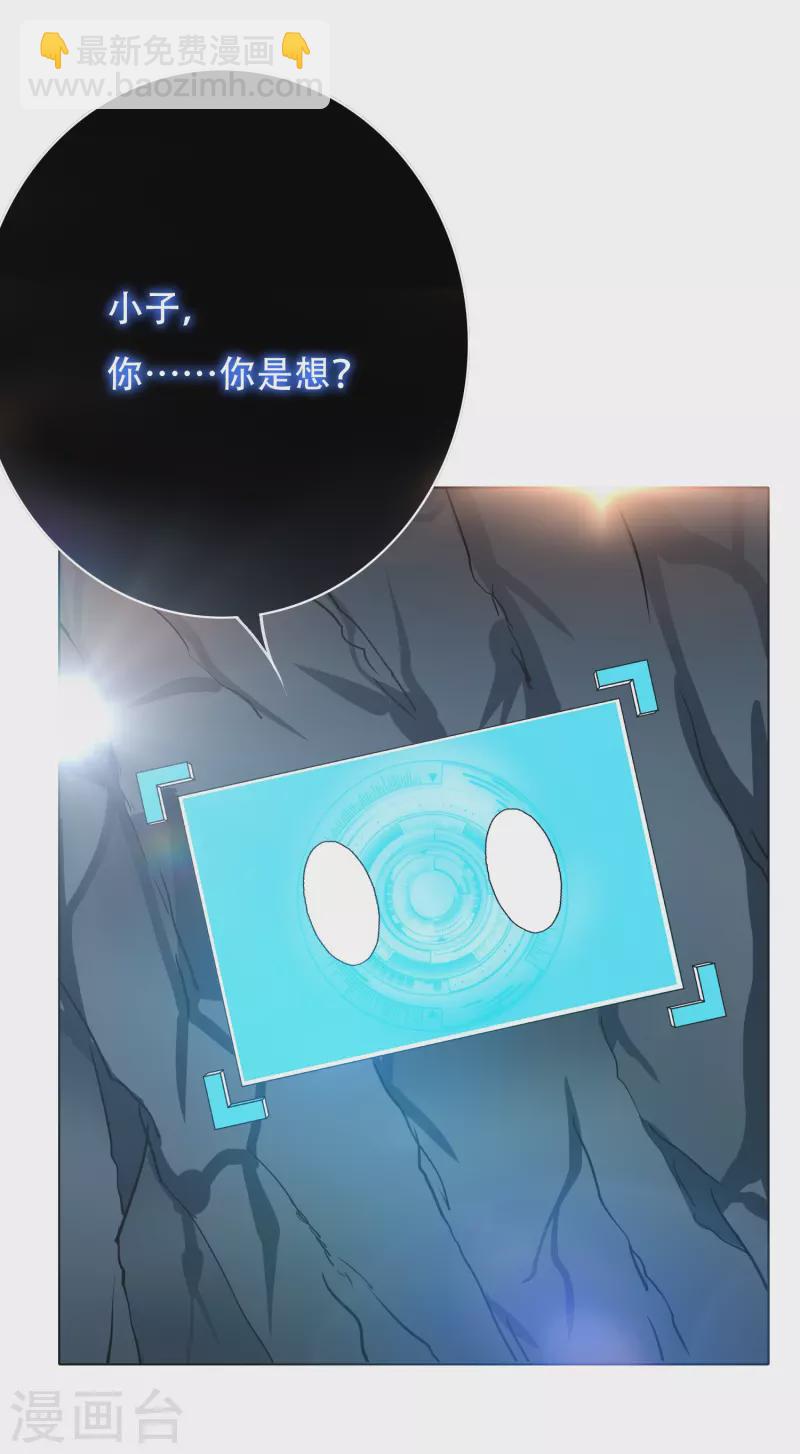 🍲最强系统仙尊 第33话 游戏才真正刚开始…… 第45页