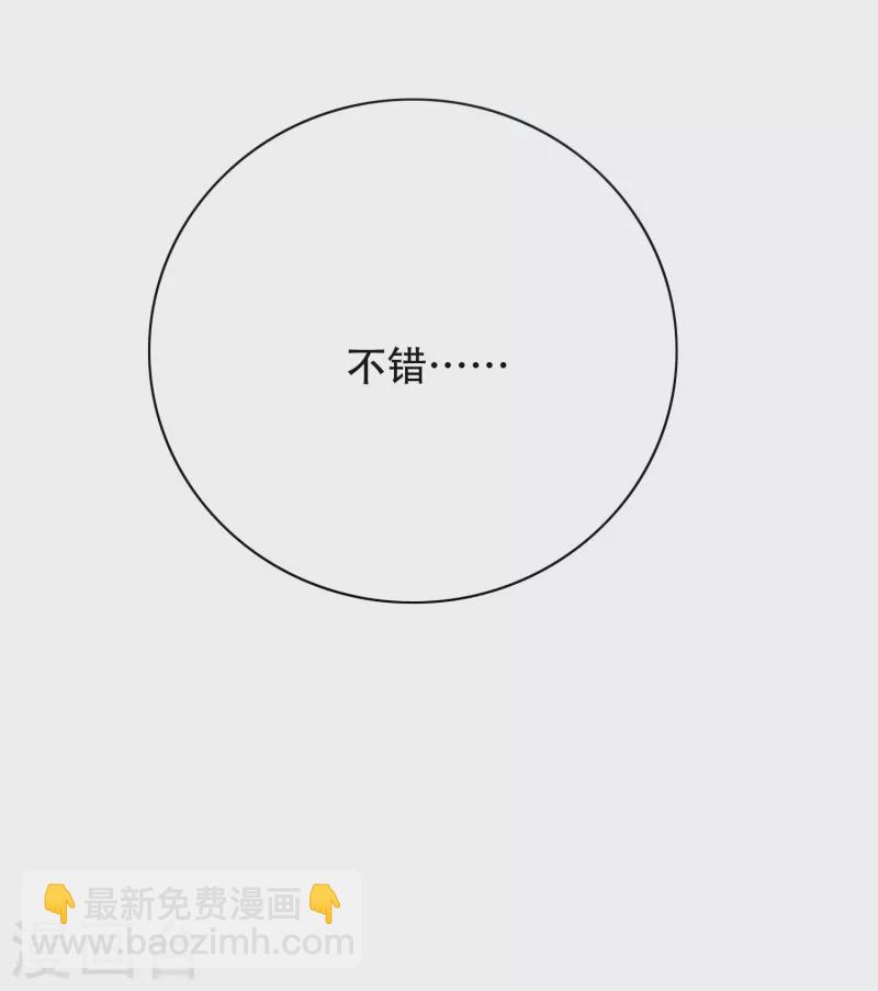 🍲最强系统仙尊 第33话 游戏才真正刚开始…… 第46页