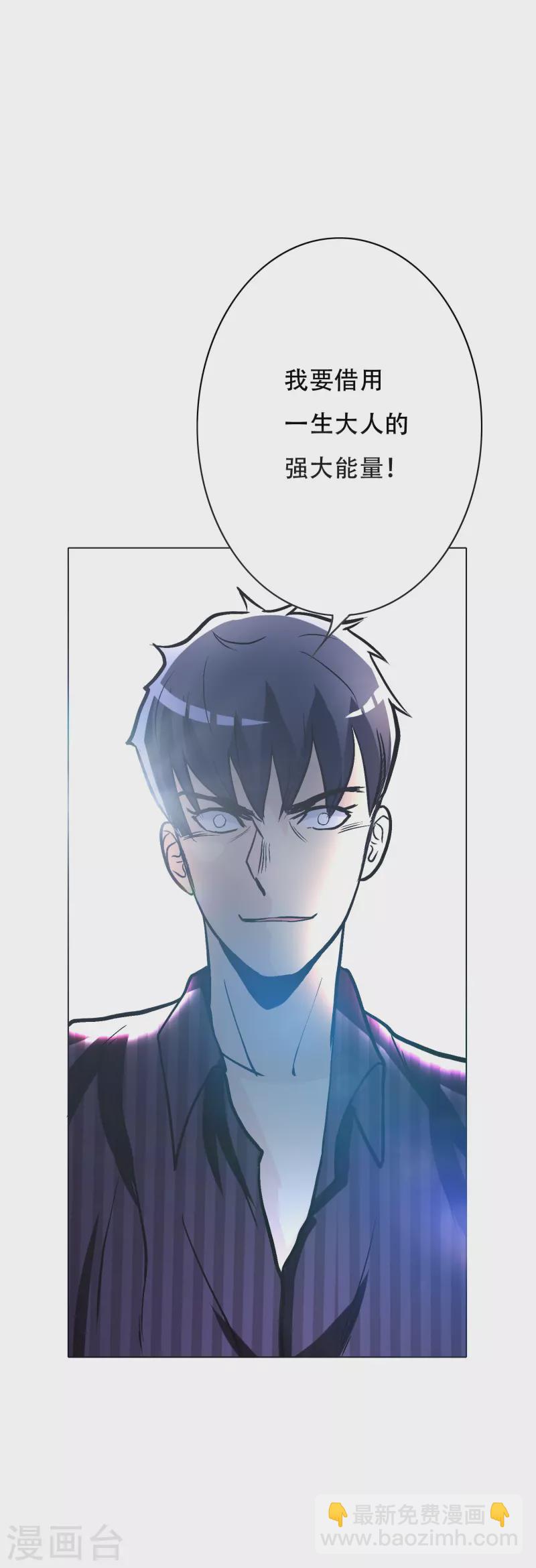🍲最强系统仙尊 第33话 游戏才真正刚开始…… 第47页