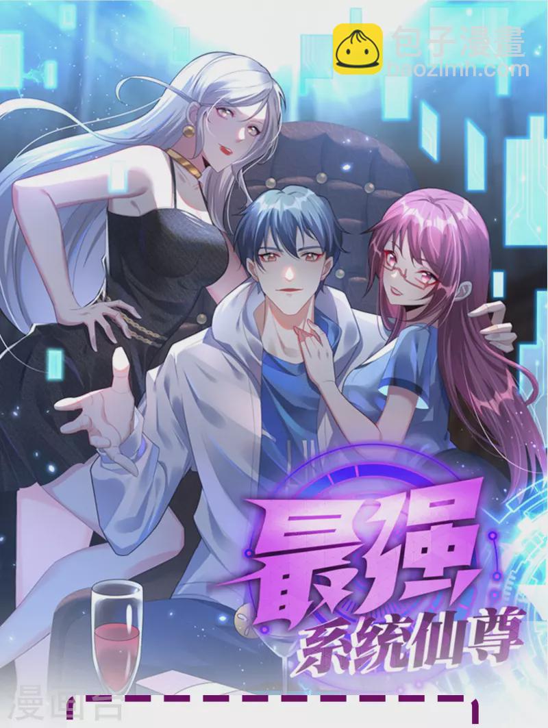 🍲最强系统仙尊 第33话 游戏才真正刚开始…… 第48页
