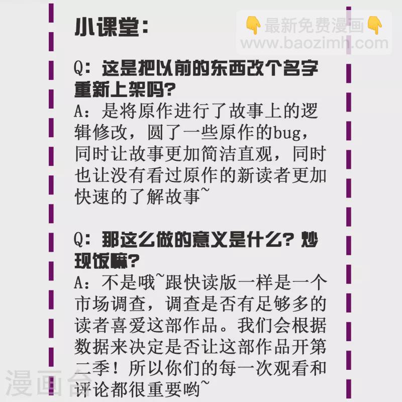 🍲最强系统仙尊 第33话 游戏才真正刚开始…… 第49页