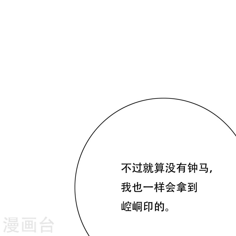 🍲最强系统仙尊 第33话 游戏才真正刚开始…… 第5页