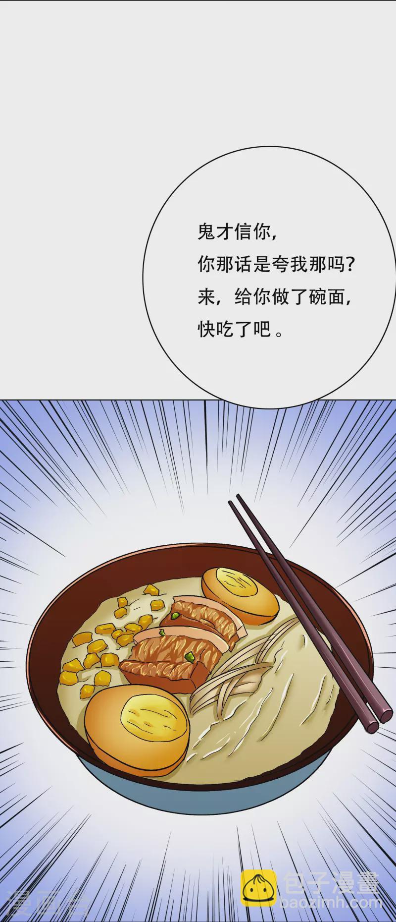 🍲最强系统仙尊 第35话 我们做个交易怎么样？ 第10页