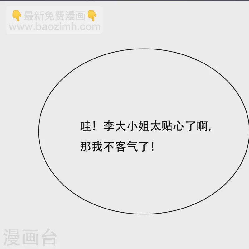🍲最强系统仙尊 第35话 我们做个交易怎么样？ 第11页