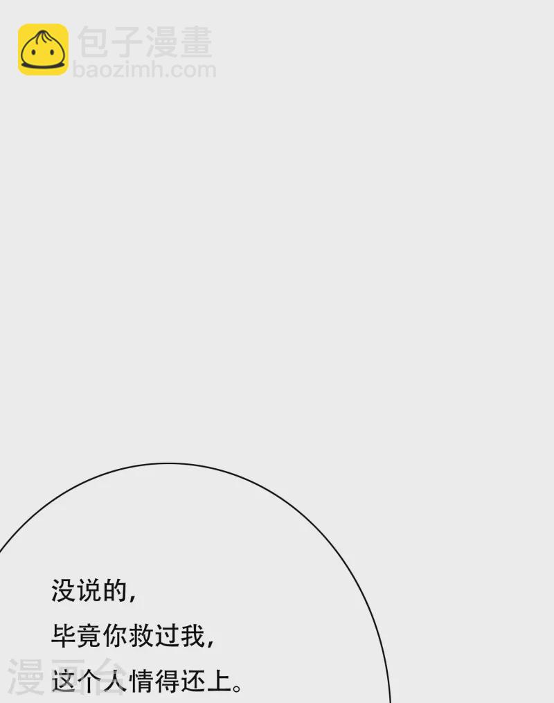 🍲最强系统仙尊 第35话 我们做个交易怎么样？ 第13页