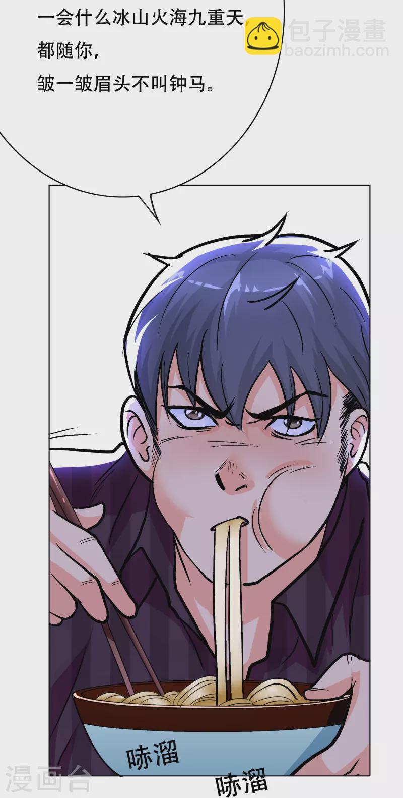 🍲最强系统仙尊 第35话 我们做个交易怎么样？ 第14页