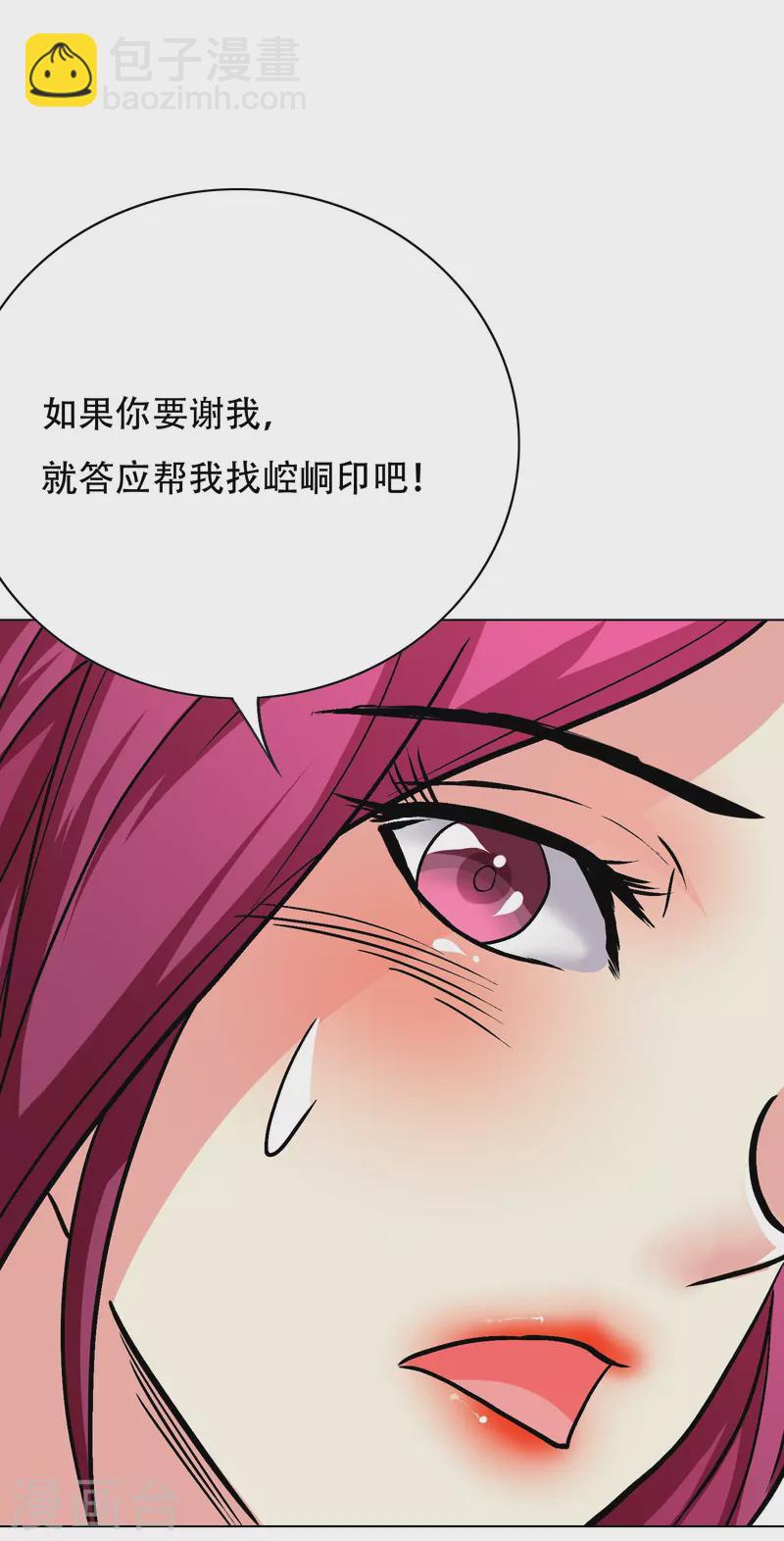 🍲最强系统仙尊 第35话 我们做个交易怎么样？ 第17页