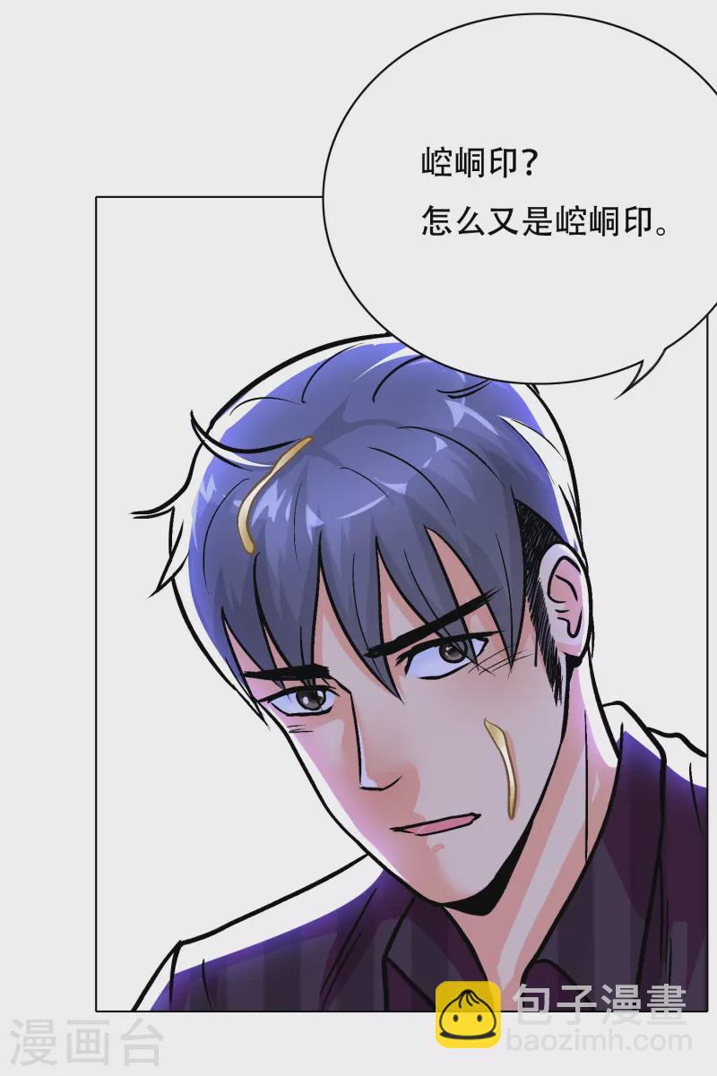 🍲最强系统仙尊 第35话 我们做个交易怎么样？ 第18页