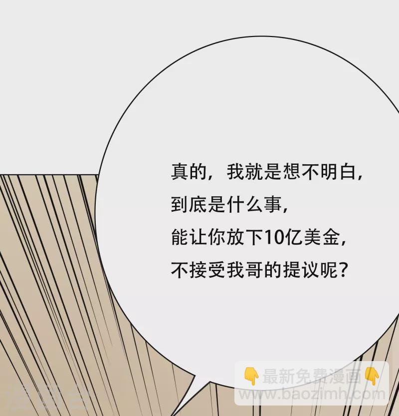 🍲最强系统仙尊 第35话 我们做个交易怎么样？ 第19页