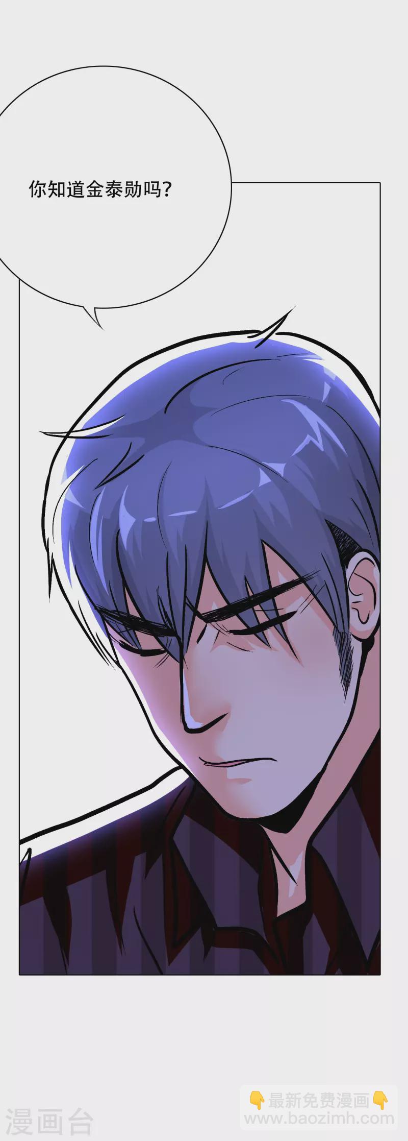 🍲最强系统仙尊 第35话 我们做个交易怎么样？ 第21页
