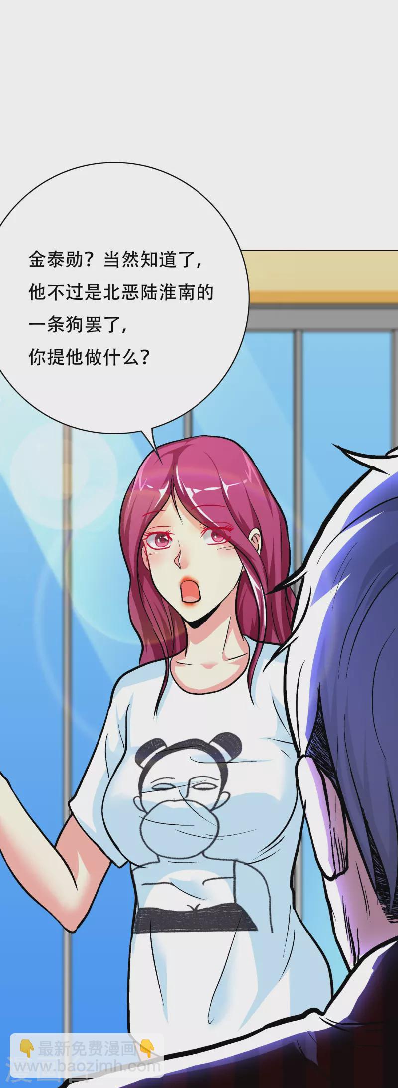 🍲最强系统仙尊 第35话 我们做个交易怎么样？ 第22页