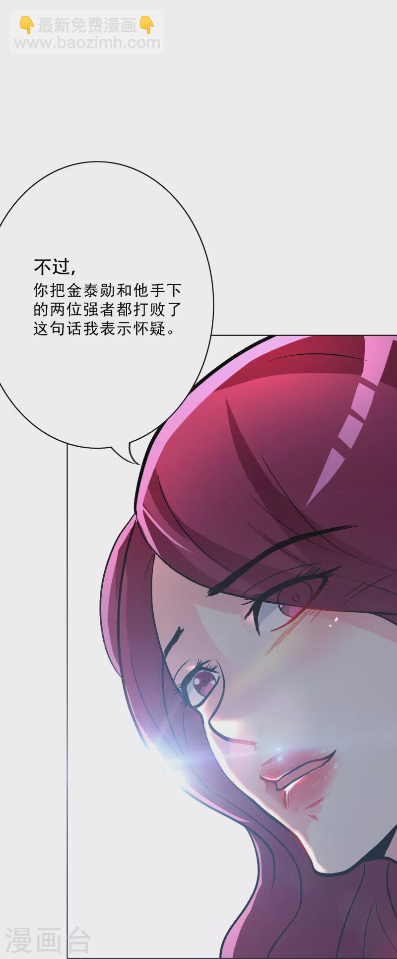 🍲最强系统仙尊 第35话 我们做个交易怎么样？ 第26页