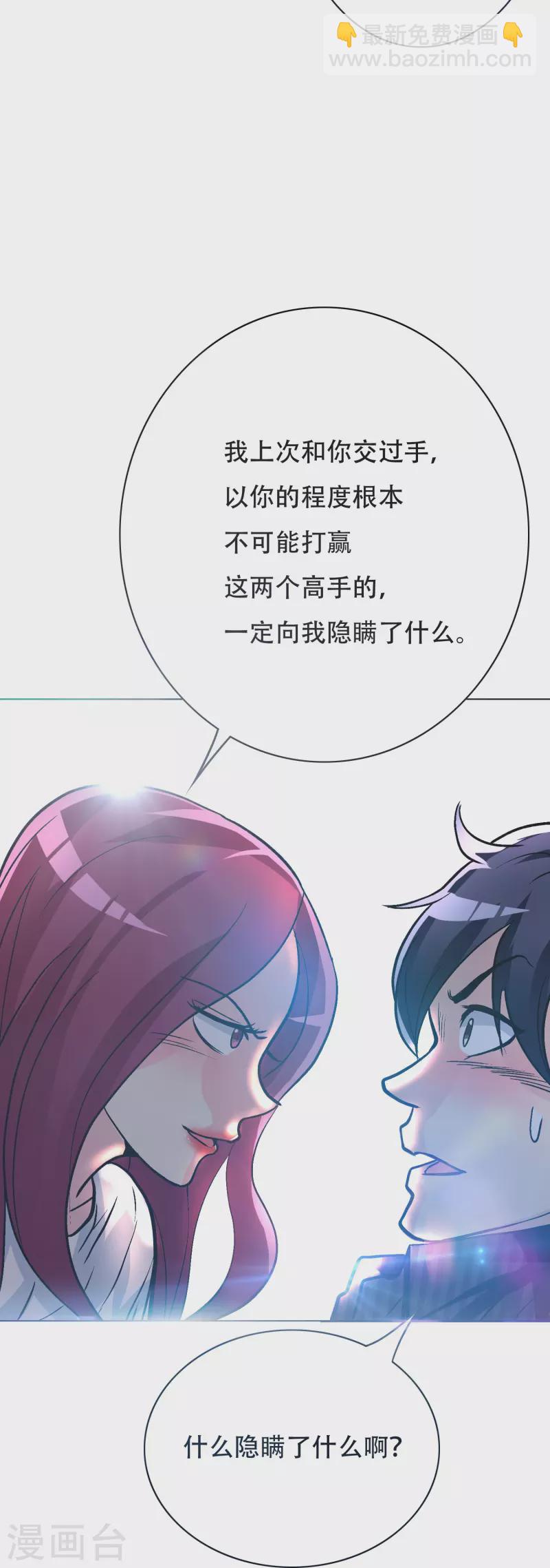 🍲最强系统仙尊 第35话 我们做个交易怎么样？ 第29页