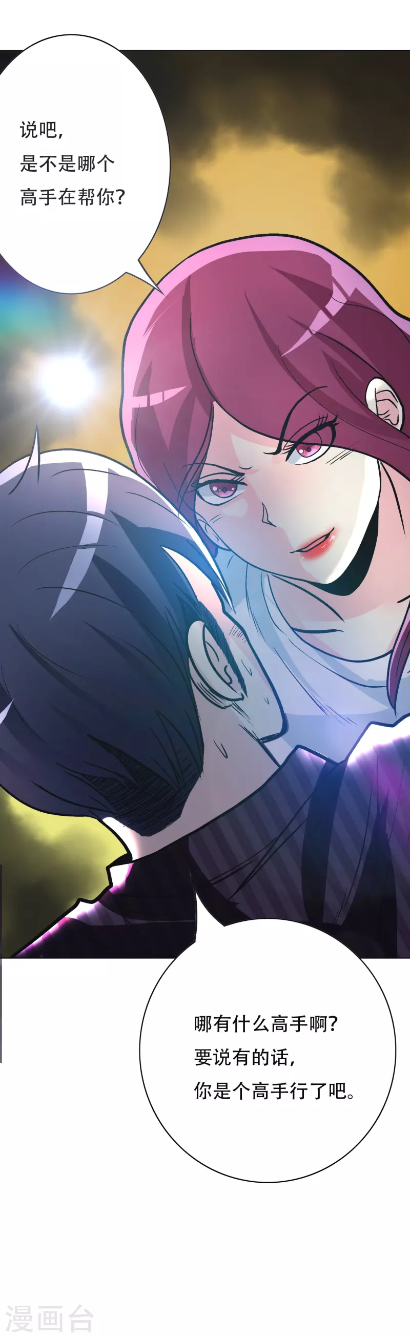 🍲最强系统仙尊 第35话 我们做个交易怎么样？ 第31页