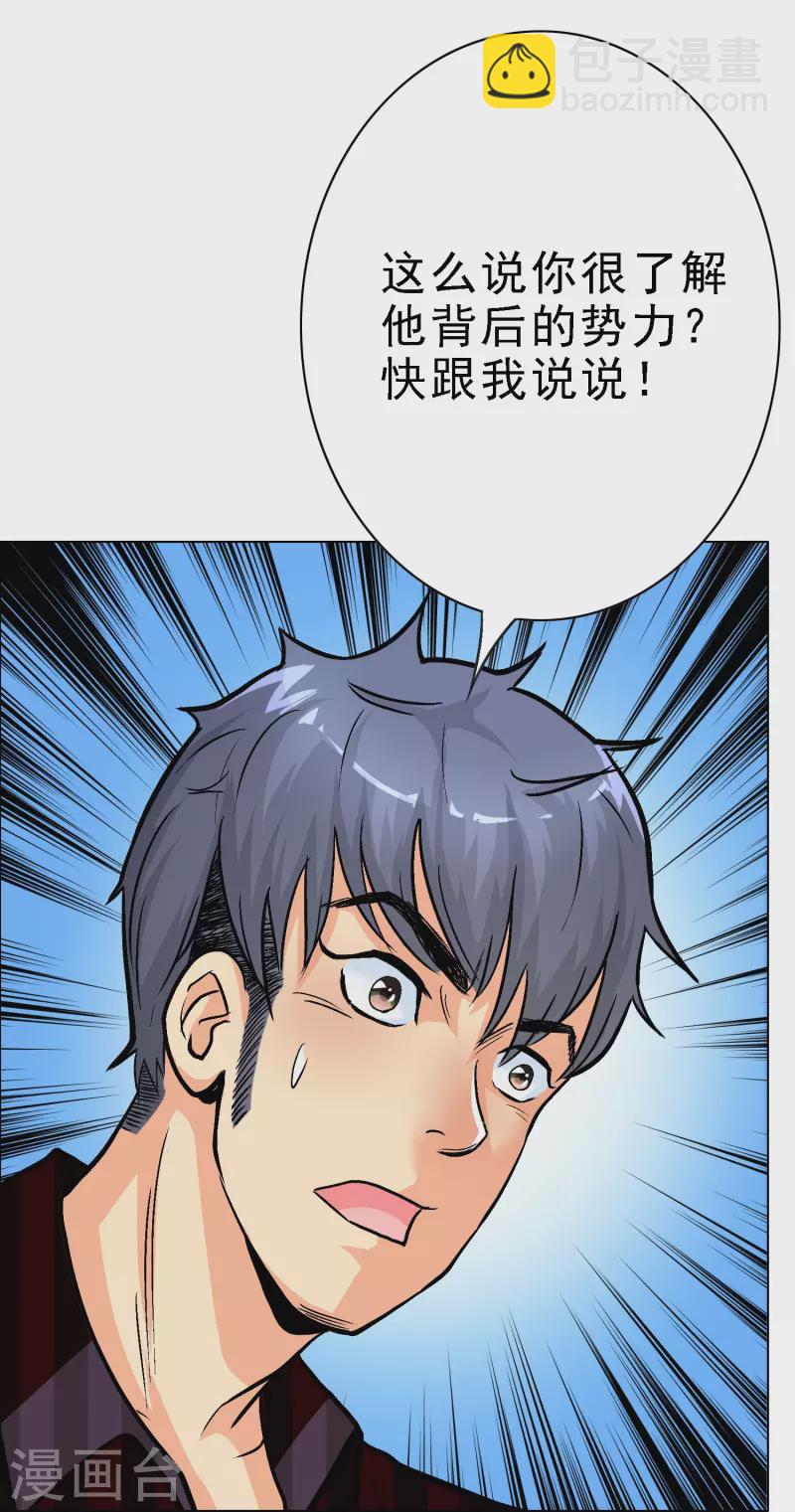 🍲最强系统仙尊 第35话 我们做个交易怎么样？ 第34页