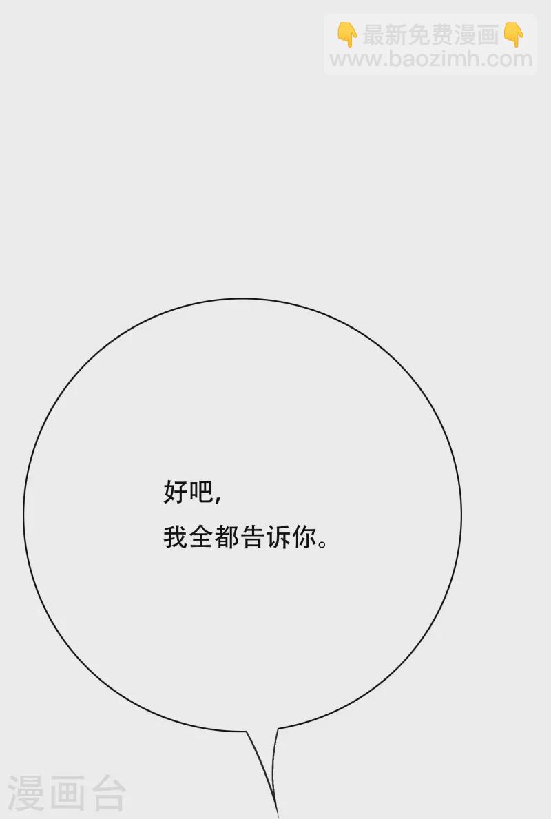 🍲最强系统仙尊 第35话 我们做个交易怎么样？ 第36页