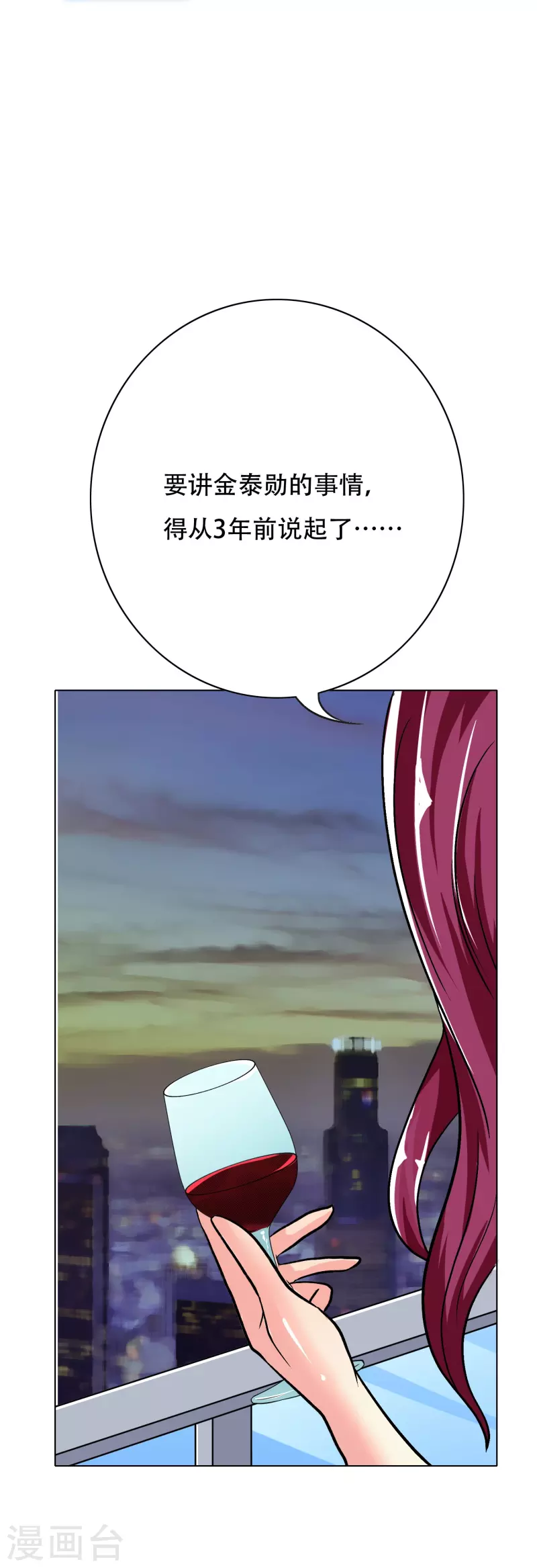 🍲最强系统仙尊 第35话 我们做个交易怎么样？ 第38页