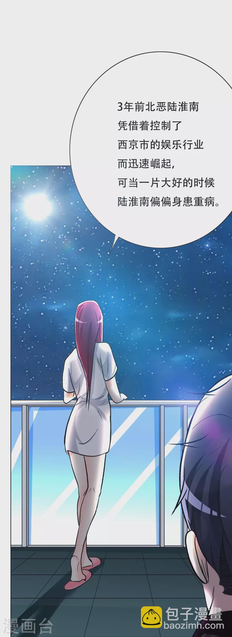 🍲最强系统仙尊 第35话 我们做个交易怎么样？ 第39页