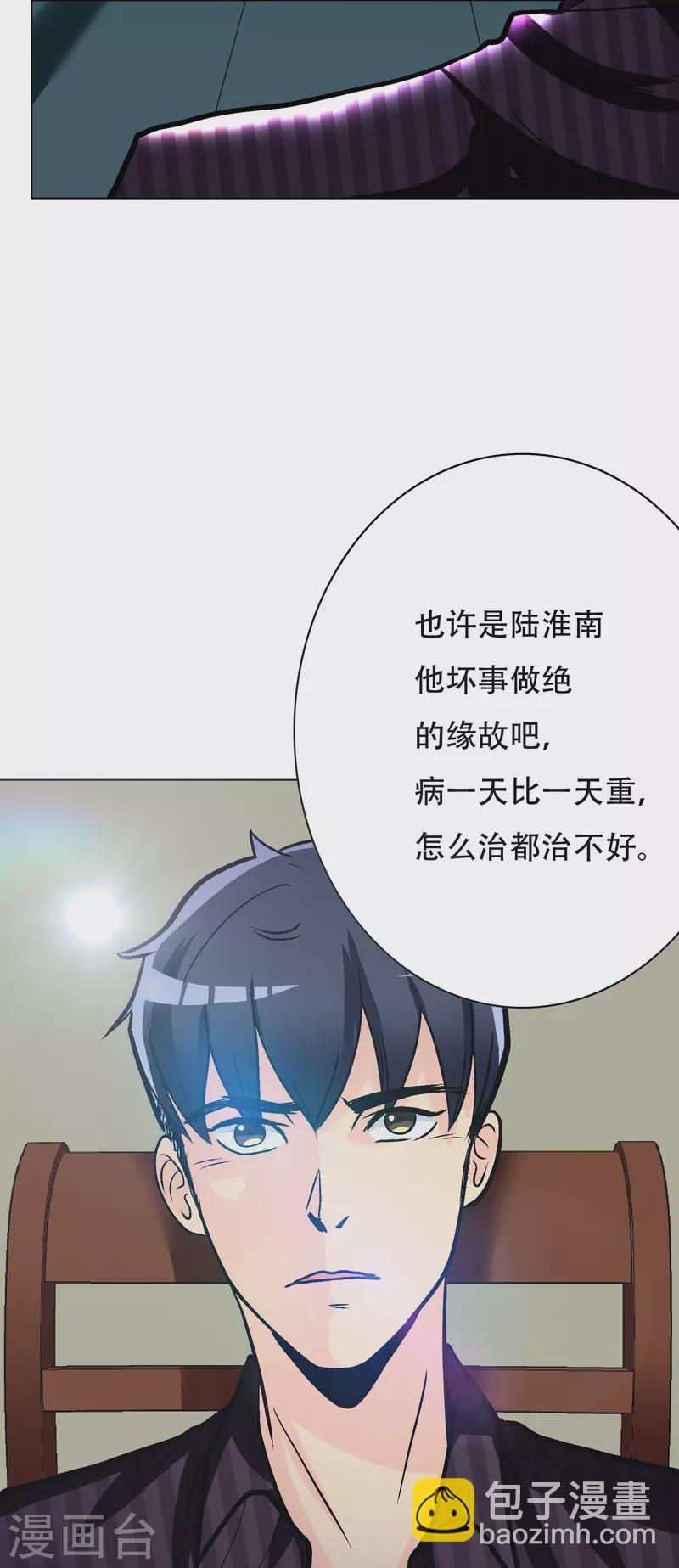🍲最强系统仙尊 第35话 我们做个交易怎么样？ 第40页