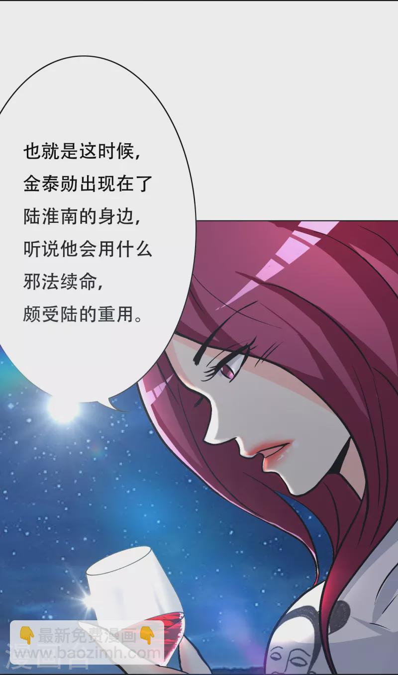 🍲最强系统仙尊 第35话 我们做个交易怎么样？ 第41页
