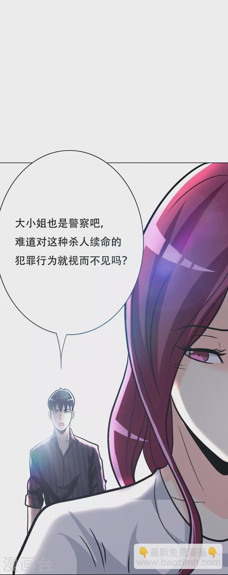 🍲最强系统仙尊 第35话 我们做个交易怎么样？ 第42页