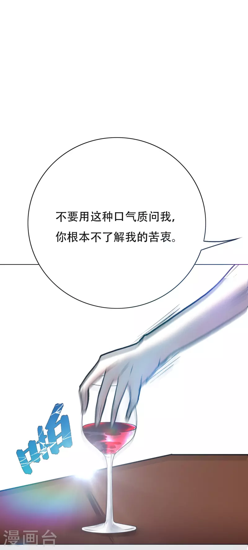 🍲最强系统仙尊 第35话 我们做个交易怎么样？ 第44页