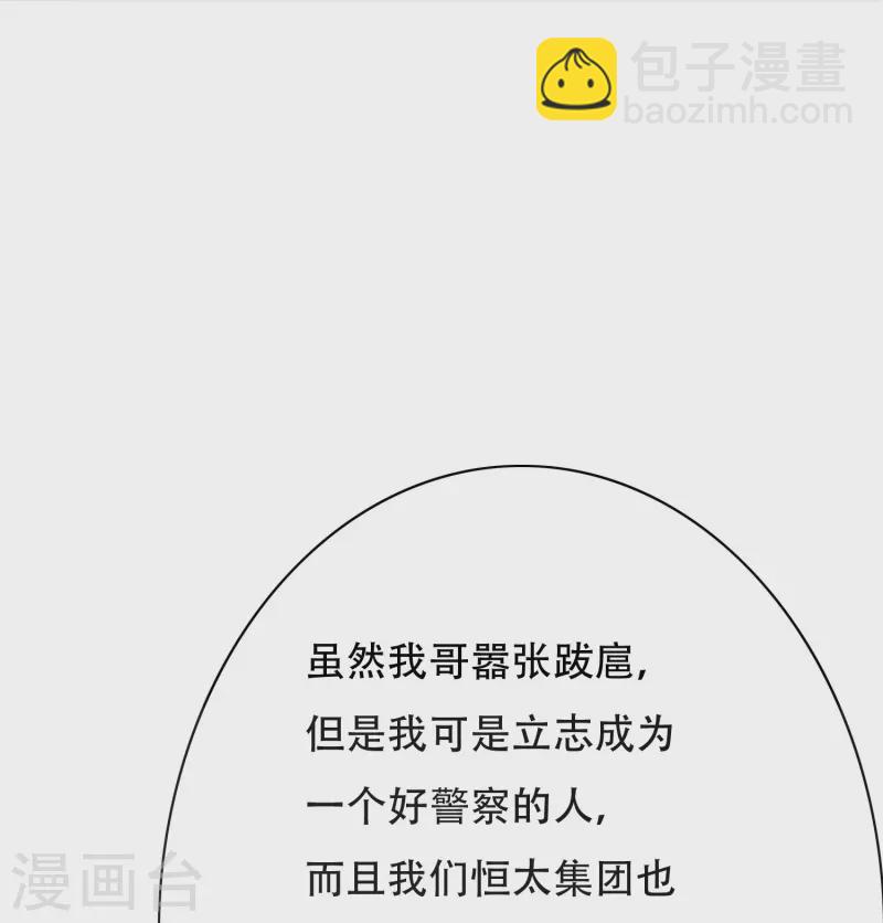 🍲最强系统仙尊 第35话 我们做个交易怎么样？ 第45页