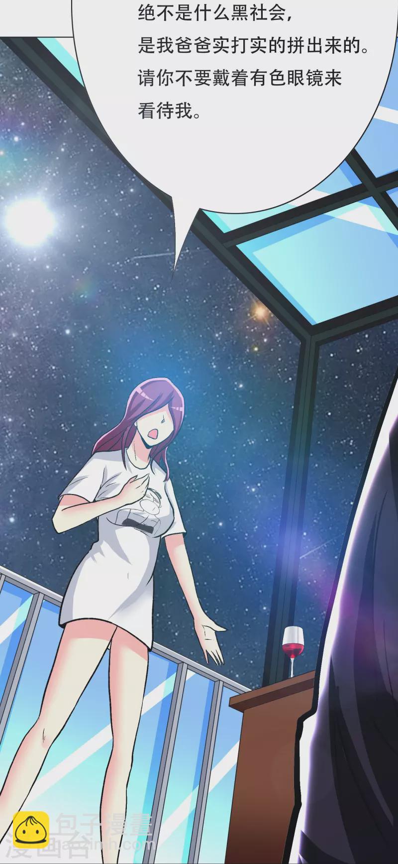 🍲最强系统仙尊 第35话 我们做个交易怎么样？ 第46页