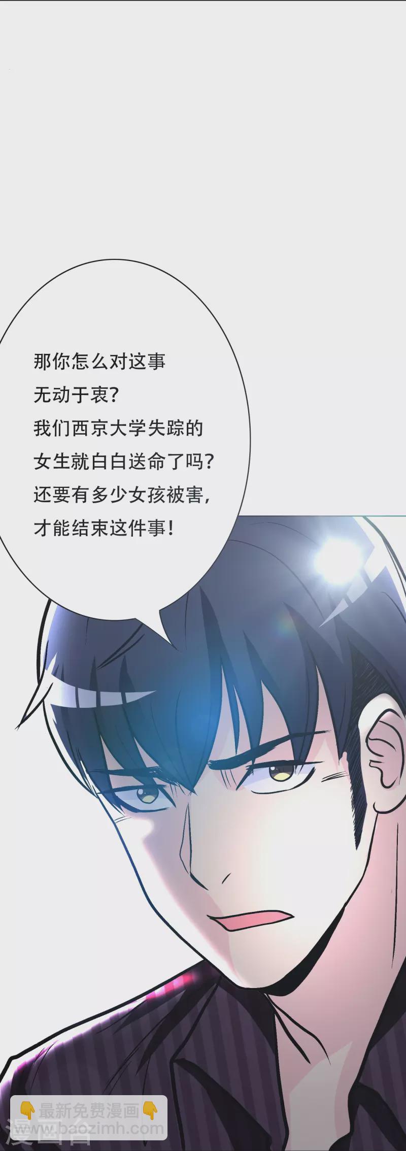 🍲最强系统仙尊 第35话 我们做个交易怎么样？ 第47页