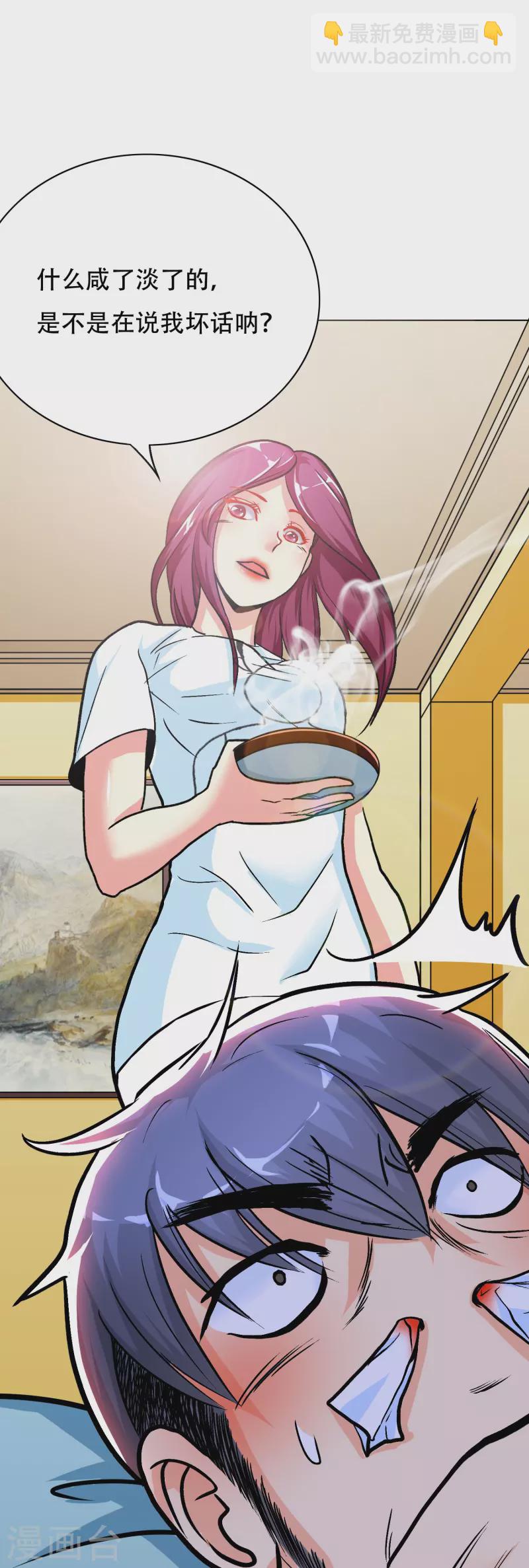 🍲最强系统仙尊 第35话 我们做个交易怎么样？ 第7页