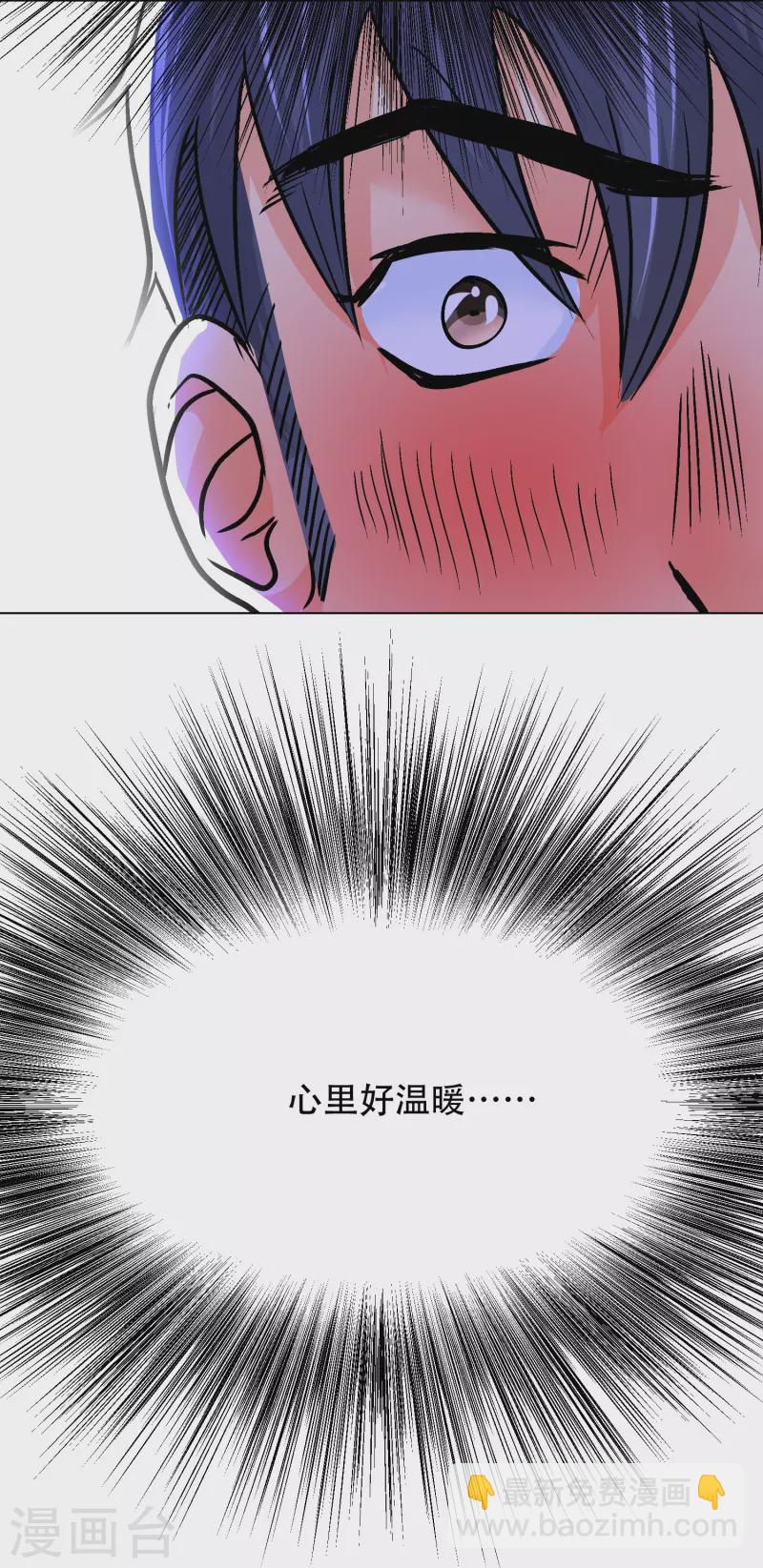 🍲最强系统仙尊 第37话 第一次有人这么保护我 第10页