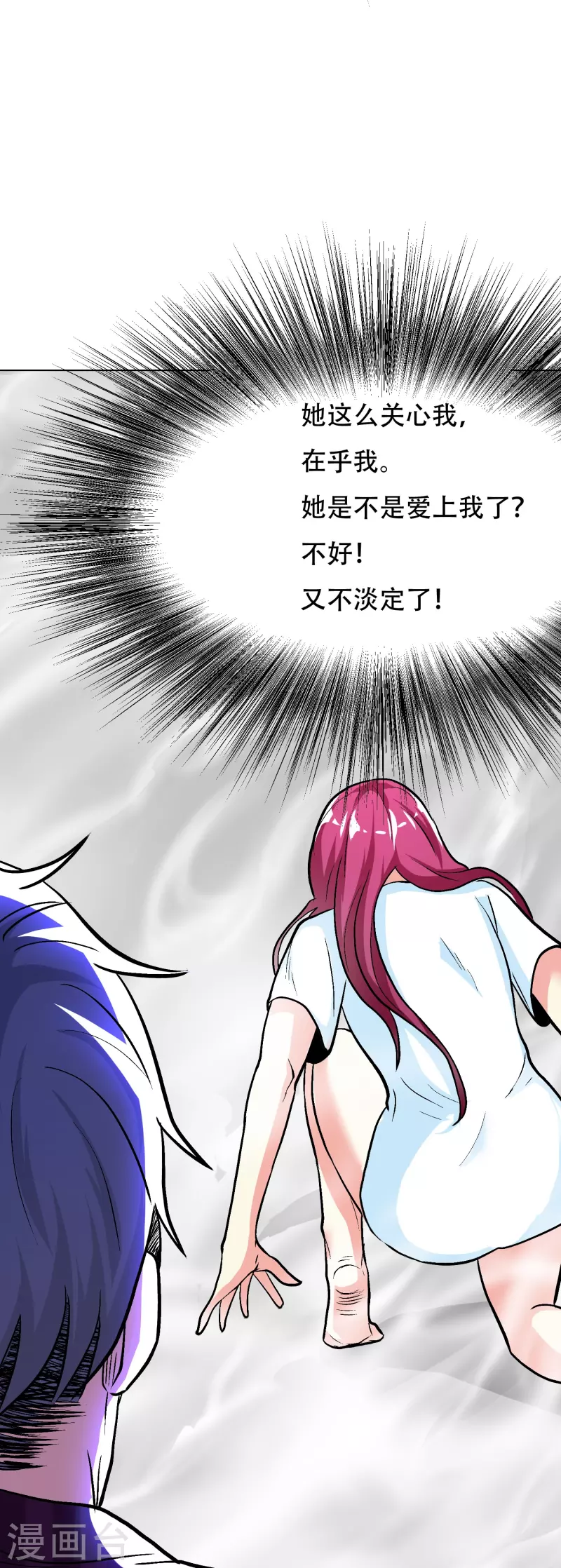 🍲最强系统仙尊 第37话 第一次有人这么保护我 第11页
