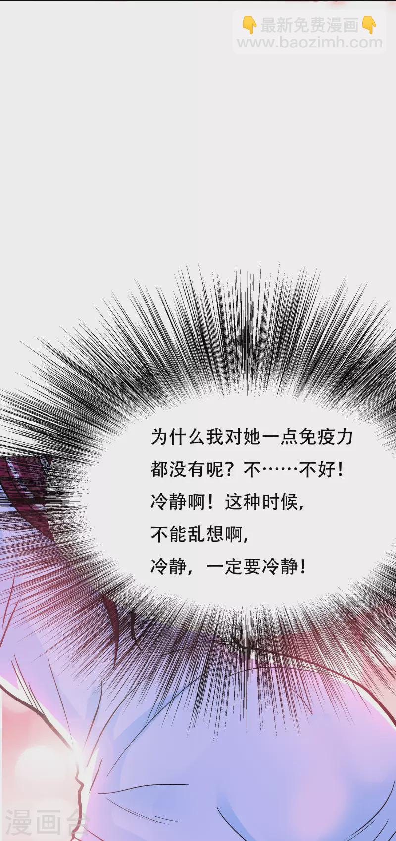 🍲最强系统仙尊 第37话 第一次有人这么保护我 第12页
