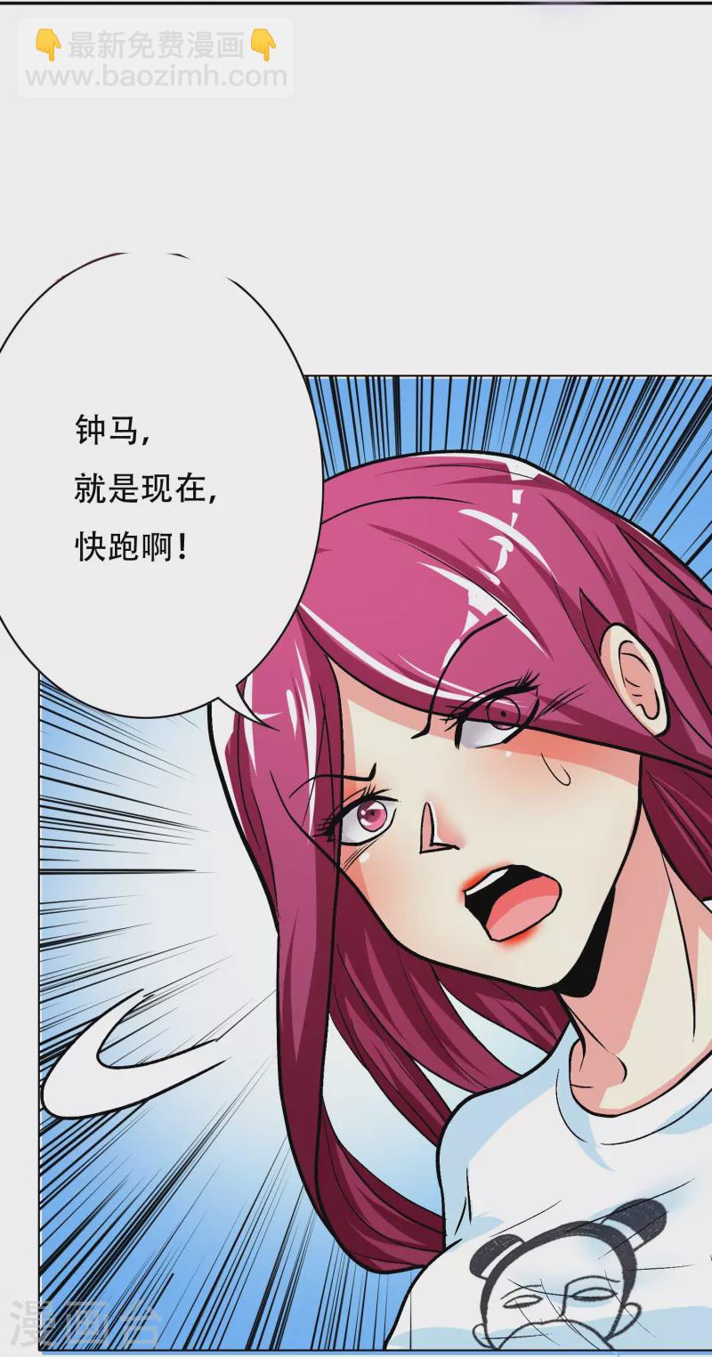 🍲最强系统仙尊 第37话 第一次有人这么保护我 第13页