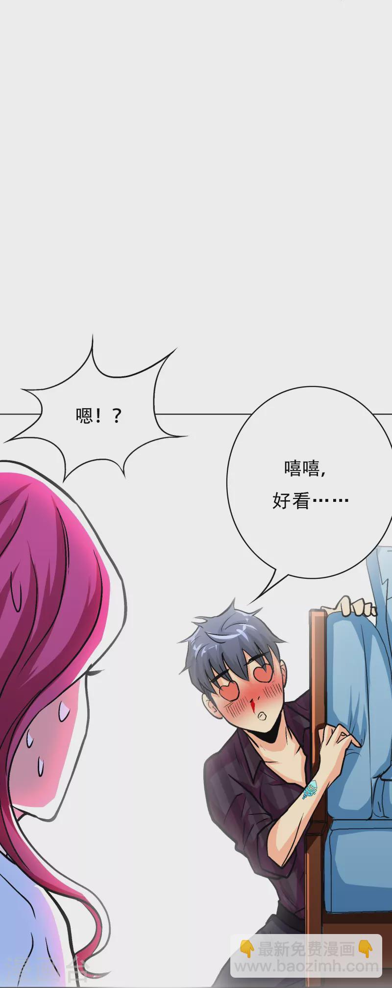 🍲最强系统仙尊 第37话 第一次有人这么保护我 第14页